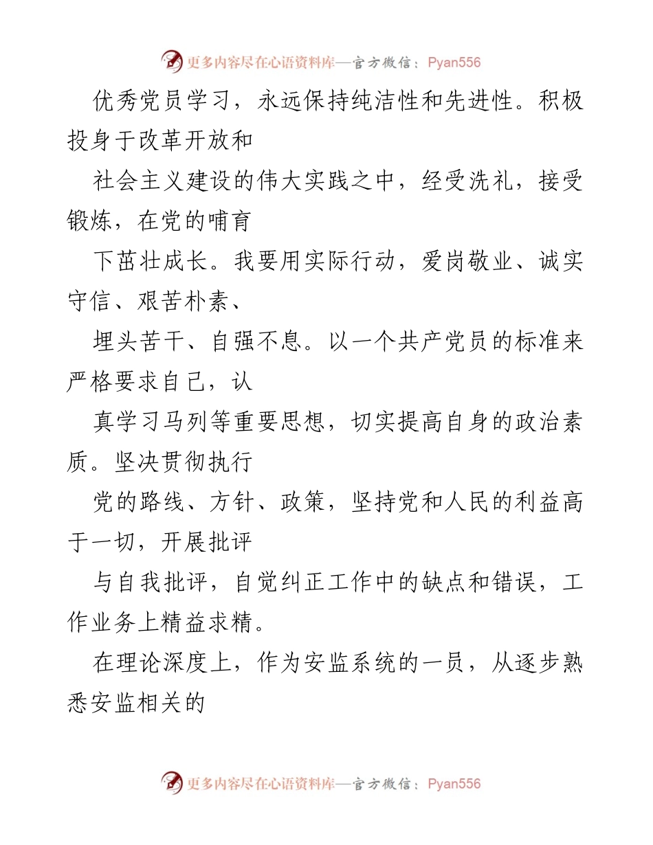 [工作总结] 年度总结 - 安全生产年度工作总结与自我提升.docx_第2页
