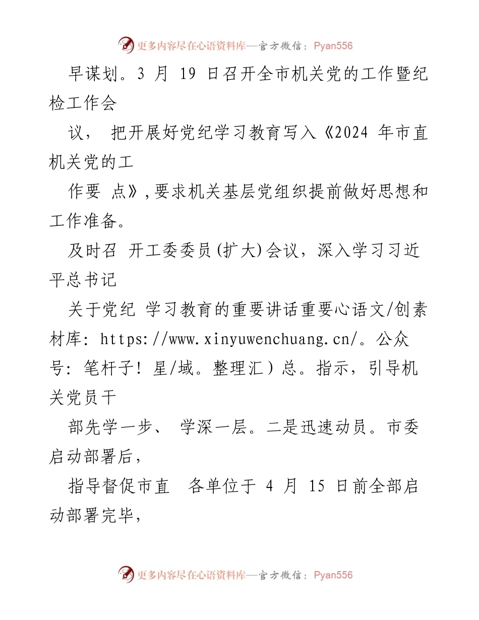 [工作总结] 机关工委 - 党纪学习教育进展情况汇报_1.docx_第2页