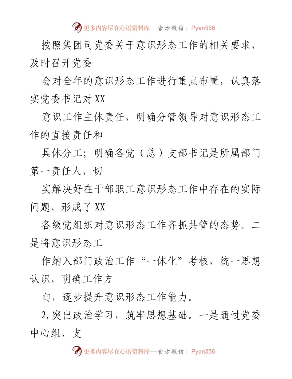 [工作总结] 意识形态工作 - 2020年上半年意识形态工作总结报告.docx_第2页