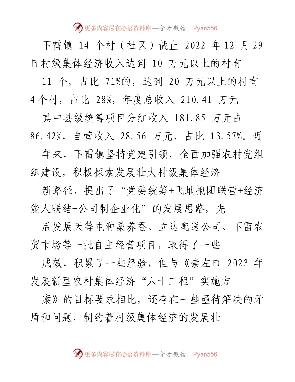 [工作总结] 新型农村集体经济发展 - 下雷镇新型农村集体经济发展现状与建议.docx_第2页