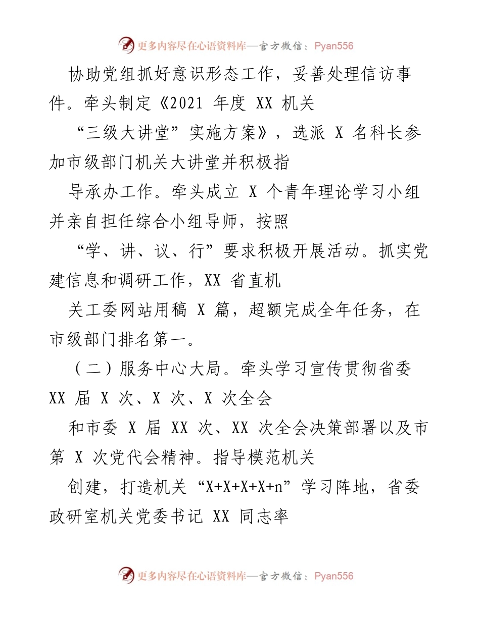 [工作总结] 机关党建工作 - 2021年度机关党建工作情况报告.docx_第2页