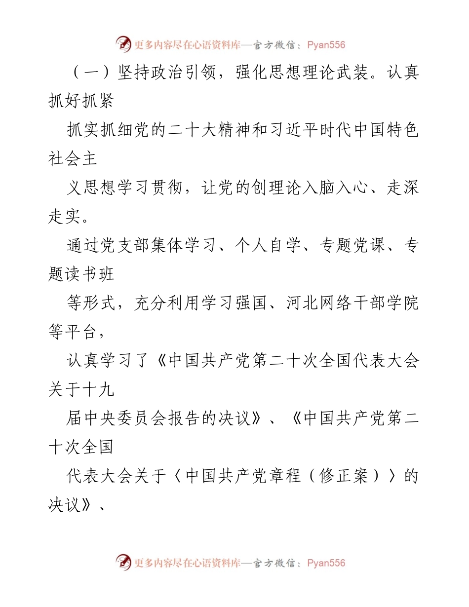 [工作总结] 机关党总支 - 2022年党建工作述职报告.docx_第2页