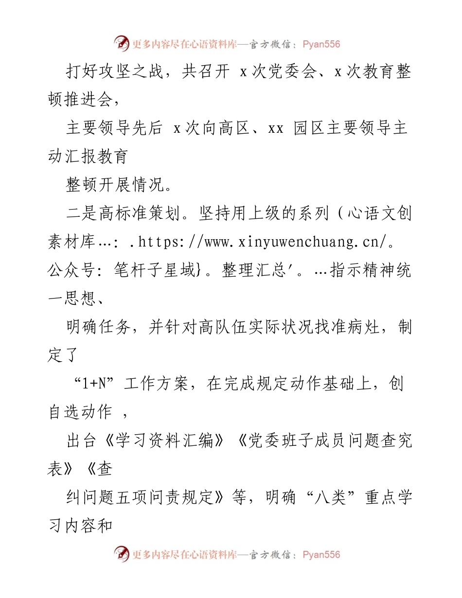 [工作总结] 教育整顿 - “五三举措”推动教育整顿，铲除顽瘴痼疾.docx_第2页
