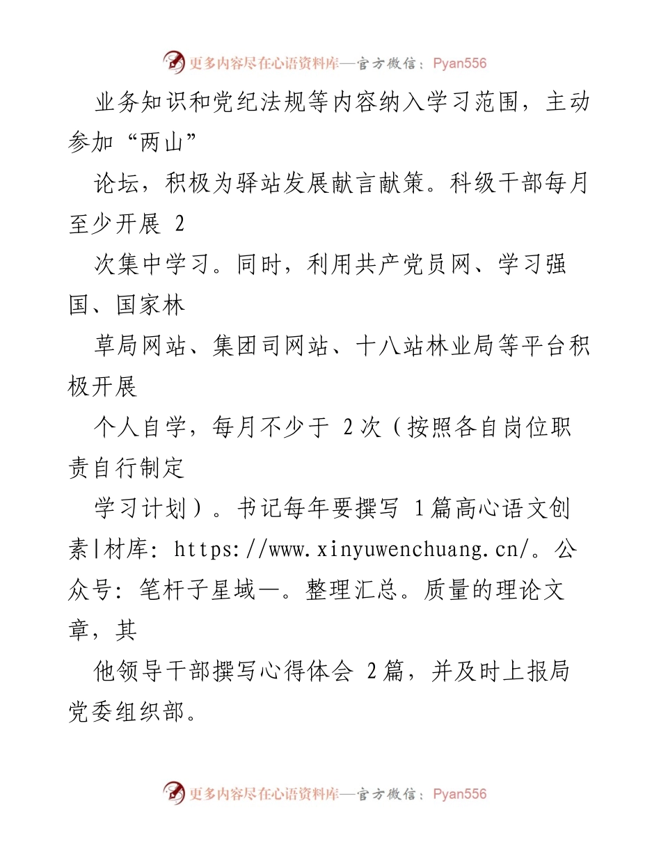 [工作总结] 机关服务中心 - 机关服务中心“四强四优”创建活动措施总结.docx_第2页
