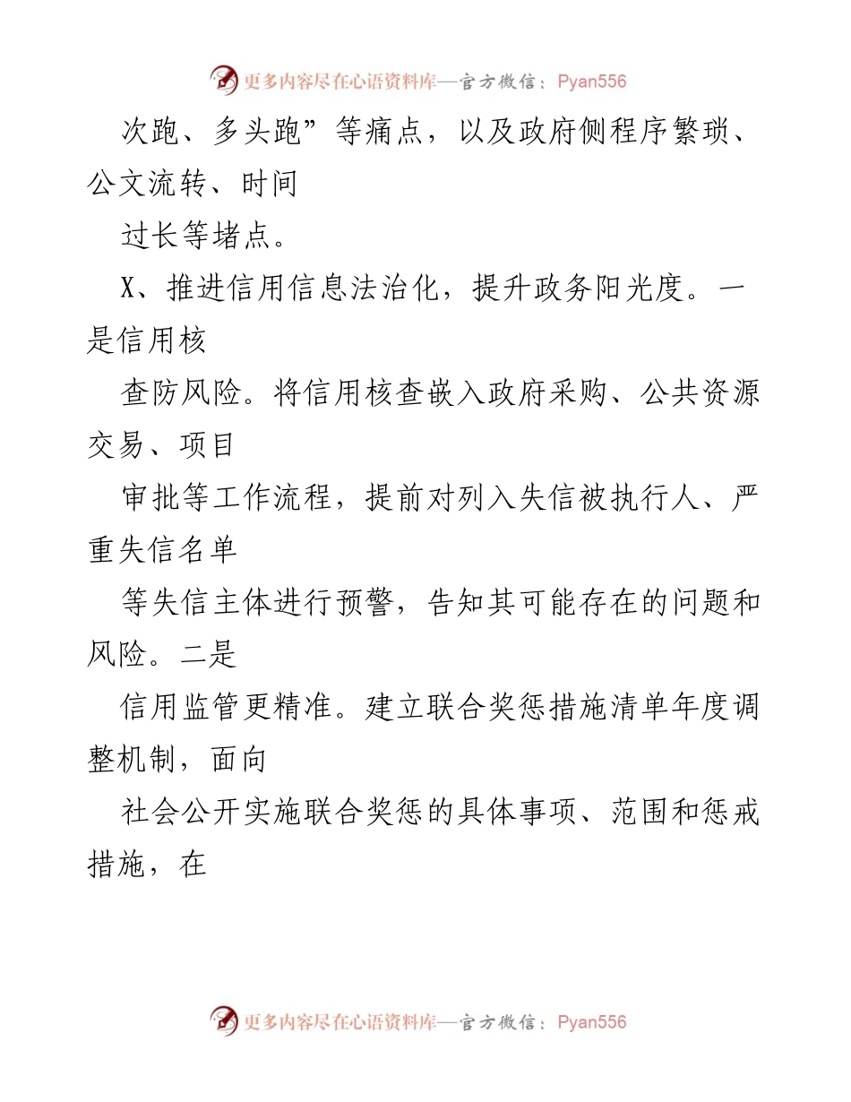 [工作总结] 政务公开工作 - 2022-2023年政务公开工作总结与展望.docx_第2页