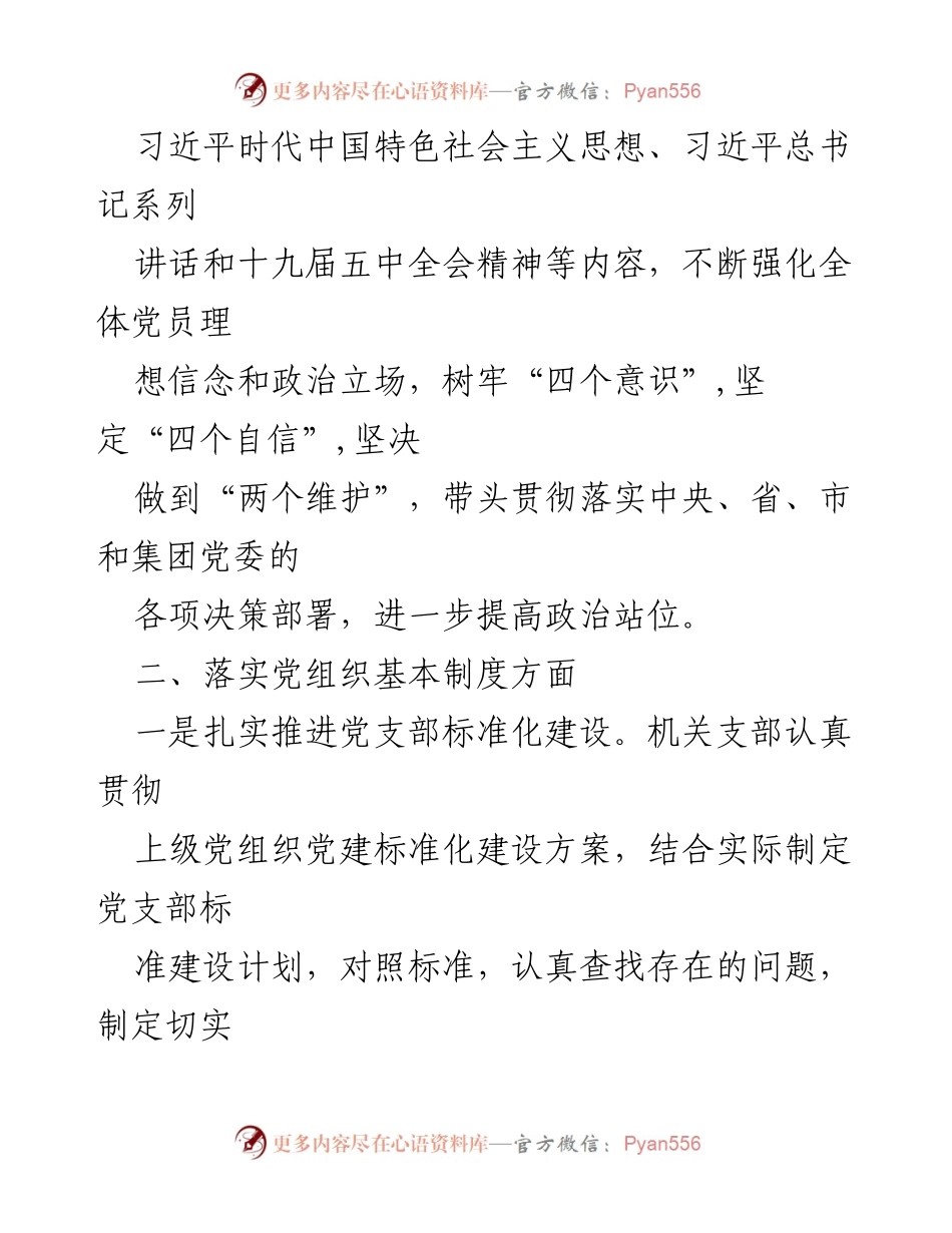 [工作总结] 机关党支部 - 2021年度一季度党建工作情况汇报.docx_第2页