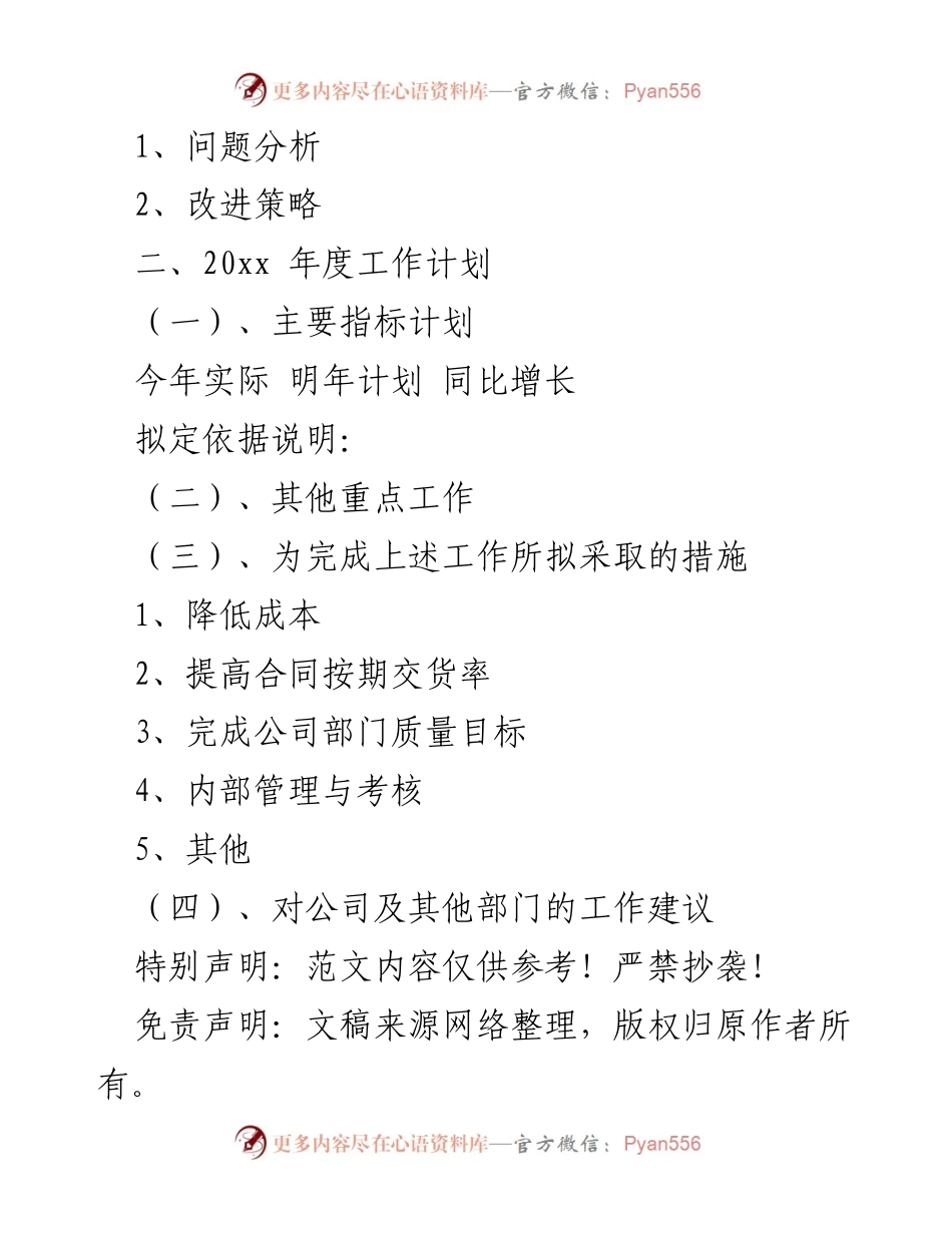[工作总结] 年度总结会议 - 20xx年度生产部工作总结与计划报告.docx_第2页