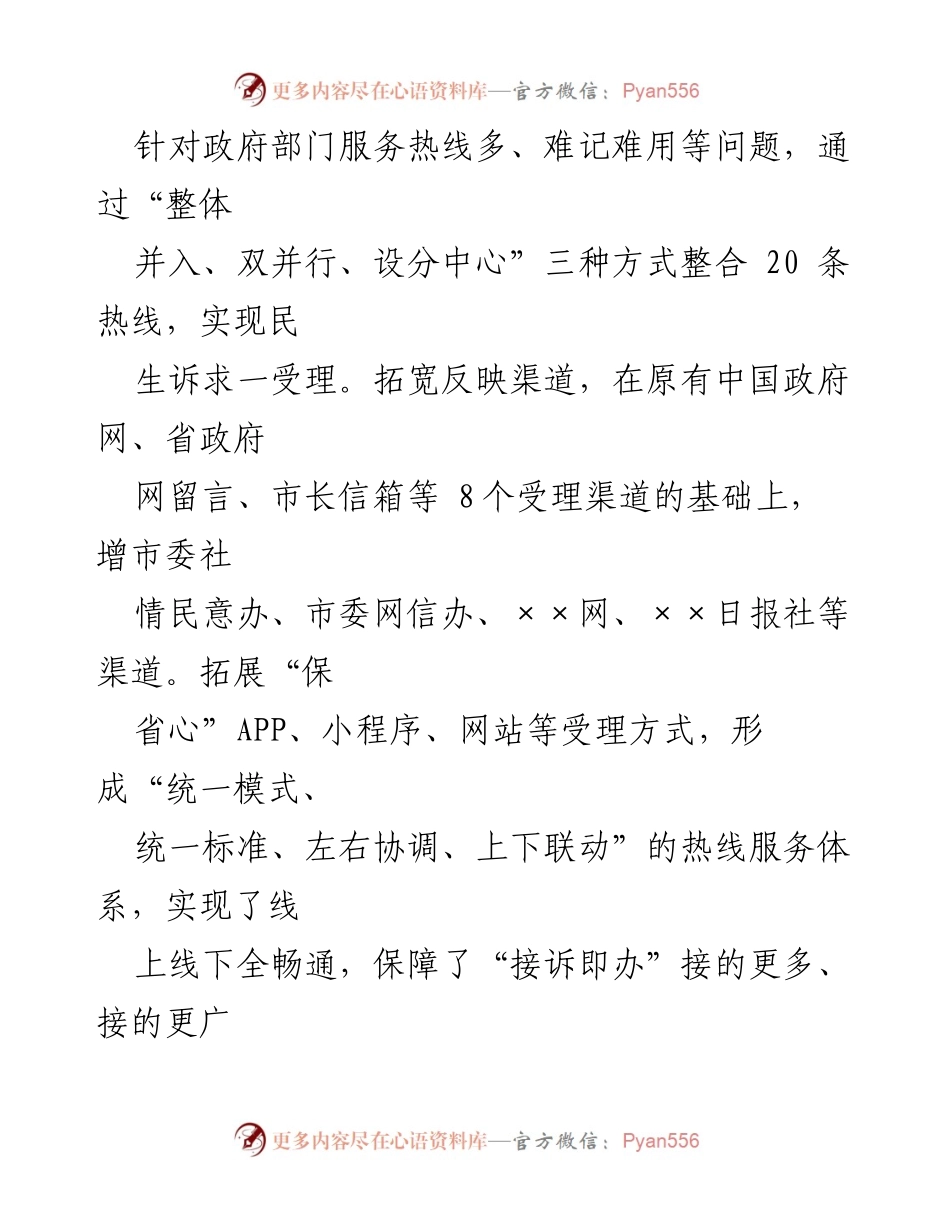 [工作总结] 政府改革 - 12345“接诉即办”改革实施经验总结.docx_第2页