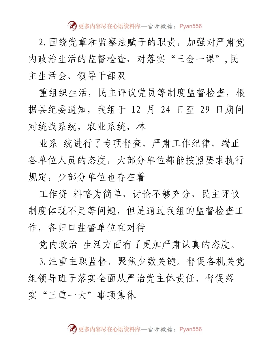 [工作总结] 政治监督工作 - 政治监督工作责任落实与成效汇报.docx_第2页