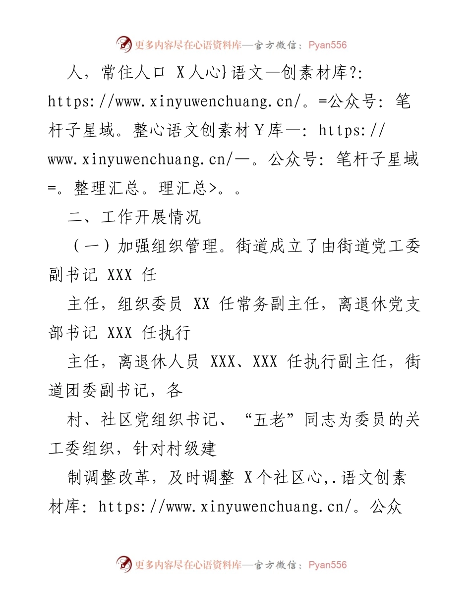 [工作总结] 年度总结 - X街道关工委年度工作总结.docx_第2页