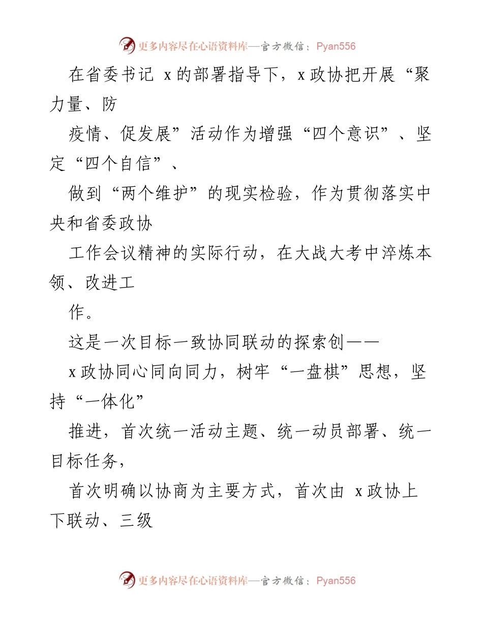 [工作总结] 政协疫情防控工作 - 省政协疫情防控与发展工作总结报告.docx_第2页