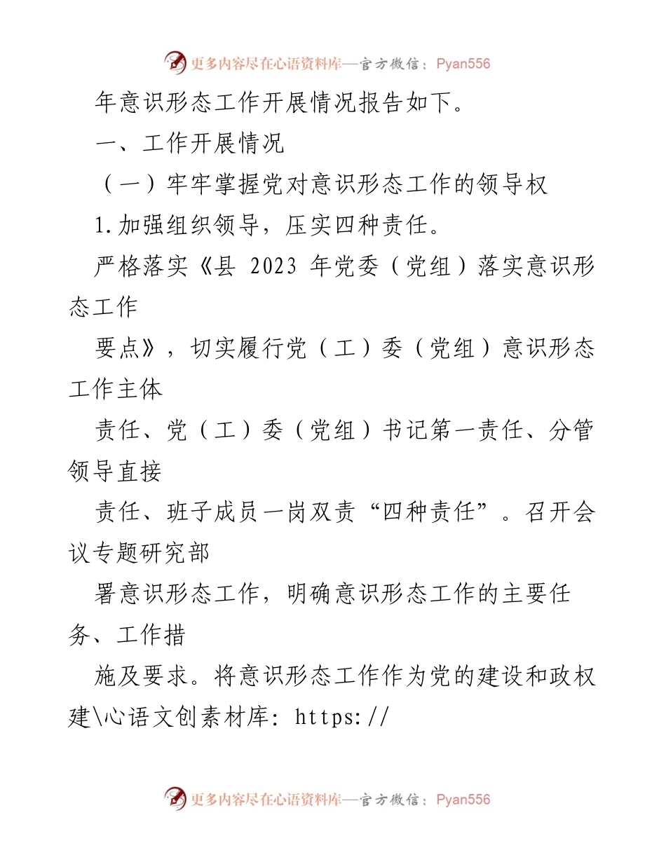 [工作总结] 教育系统 - 2023年县教育工委意识形态工作开展情况报告.docx_第2页
