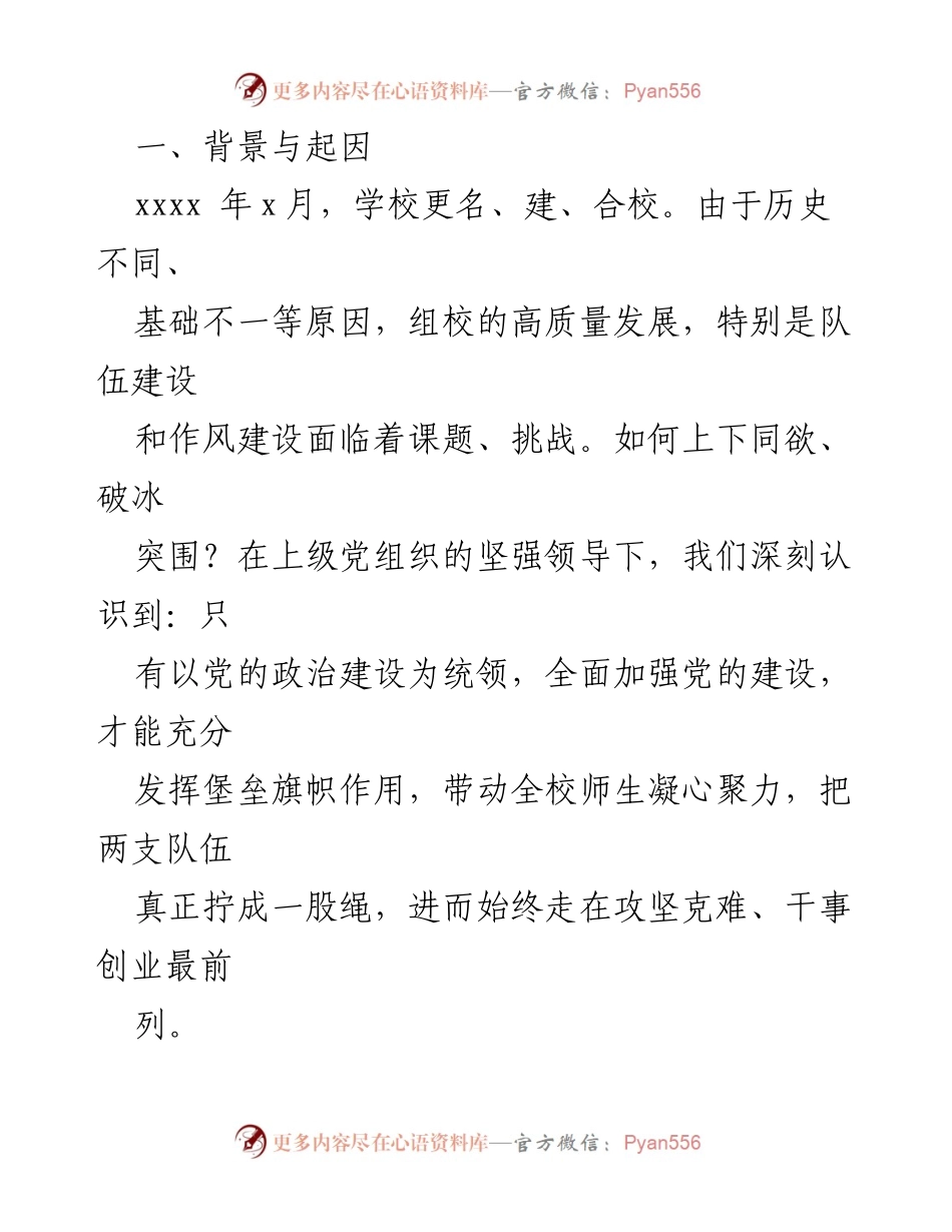 [工作总结] 教育领域 - 高质量党建品牌建设的实践与探索.docx_第2页