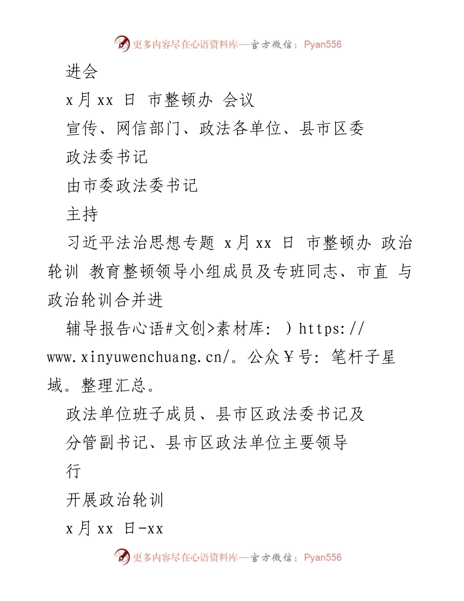 [工作总结] 政法队伍教育整顿 - 主要活动安排与实施计划.docx_第2页