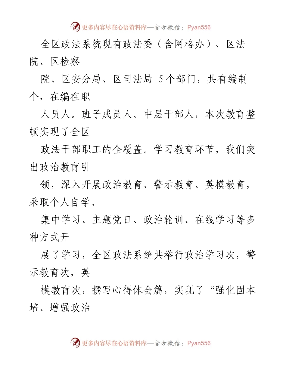 [工作总结] 政法队伍教育整顿 - 2021年政法队伍教育整顿学习教育复评情况汇报.docx_第2页