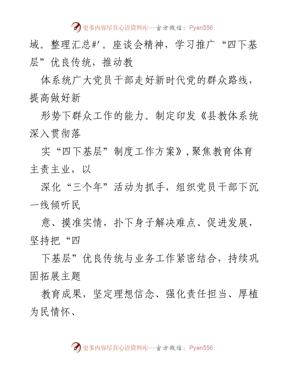 [工作总结] 教育体育局 - 5月份干部作风能力提升年工作进展报告.docx_第2页