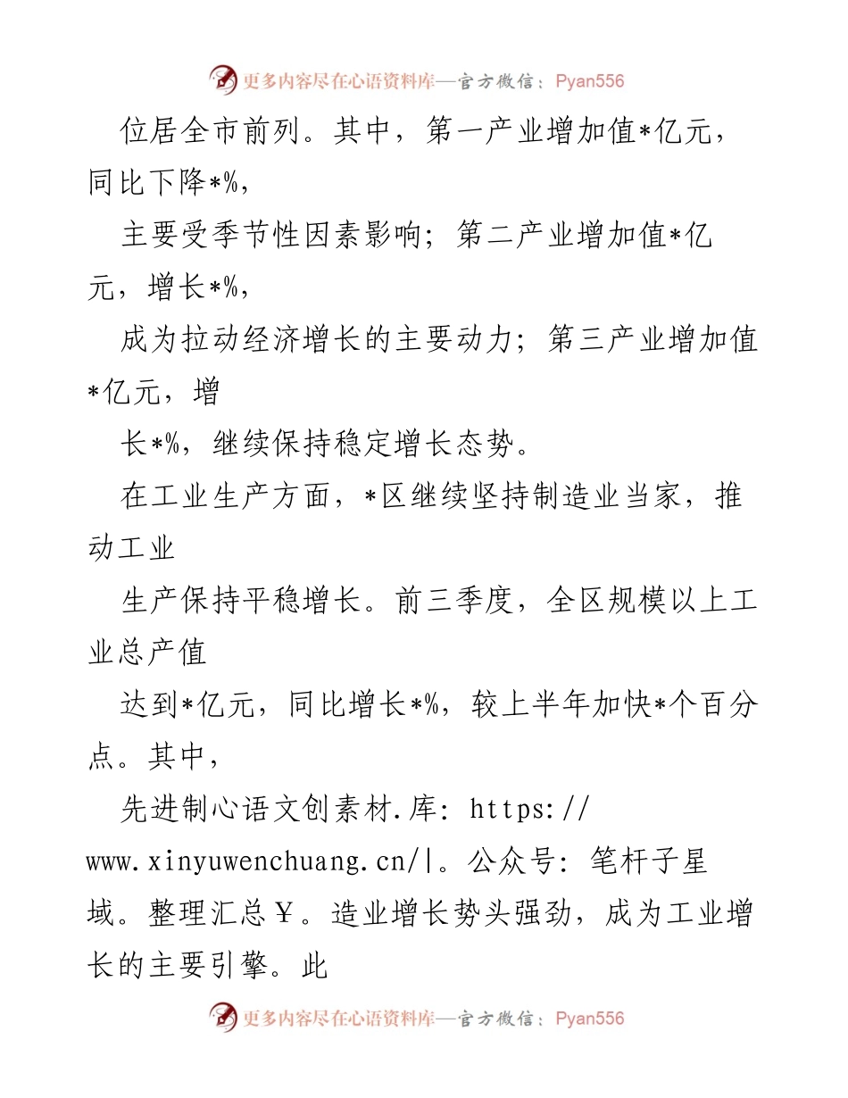 [工作总结] 年度经济发展 - 2024年度某区经济发展工作总结.docx_第2页
