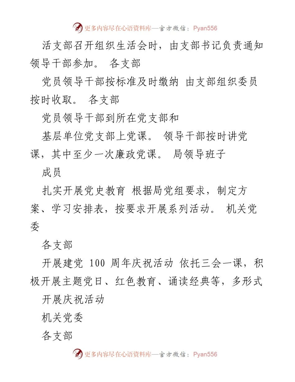 [工作总结] 机关党建工作 - 2023年度机关党建工作任务与责任清单.docx_第2页