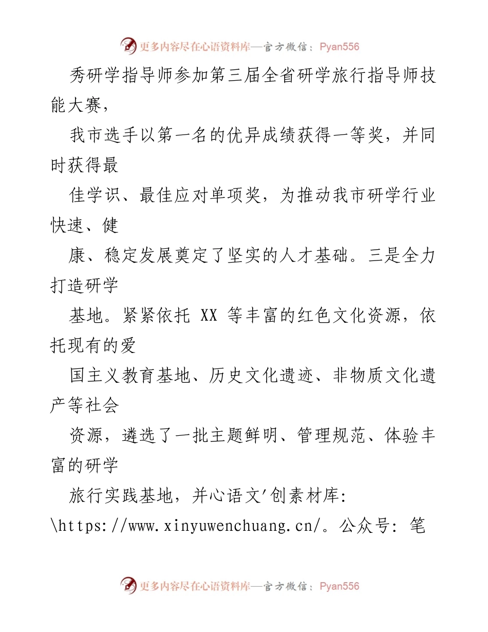 [工作总结] 文旅部门 - 2023年科教工作成效总结.docx_第2页