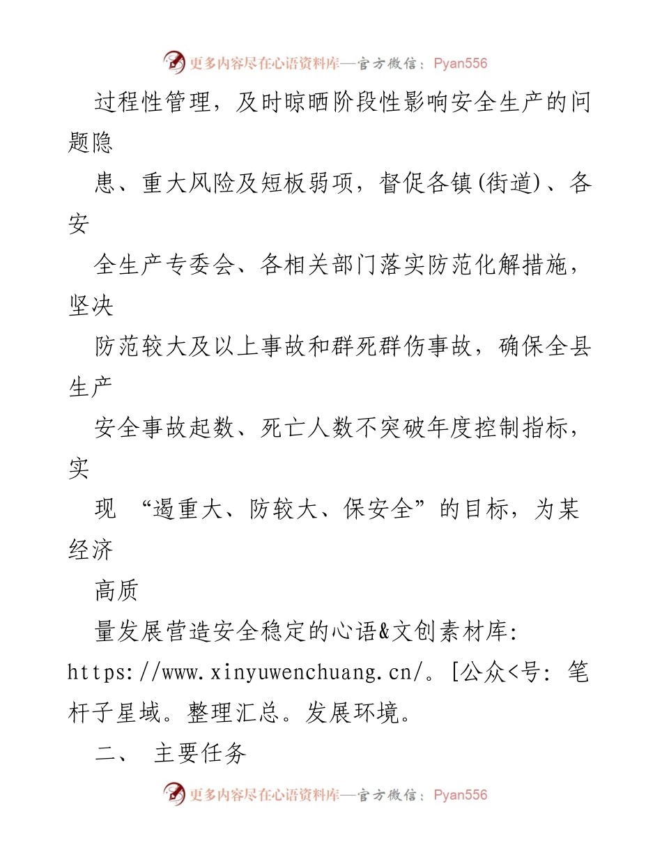 [工作总结] 应急管理 - 某县2023年度应急管理重点工作实施方案总结.docx_第2页