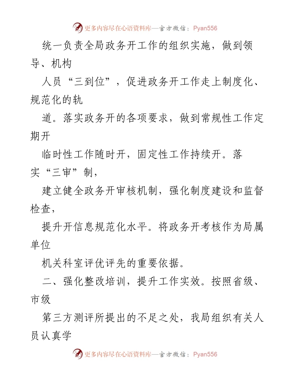 [工作总结] 政务信息公开 - 2023年度市住建局政务信息公开工作总结.docx_第2页