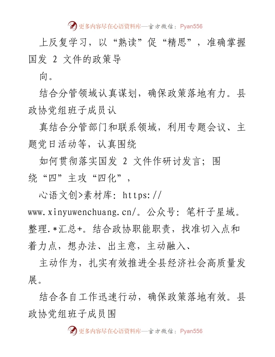 [工作总结] 政协会议 - 推动国发2文件落地的政协实践与成效.docx_第2页