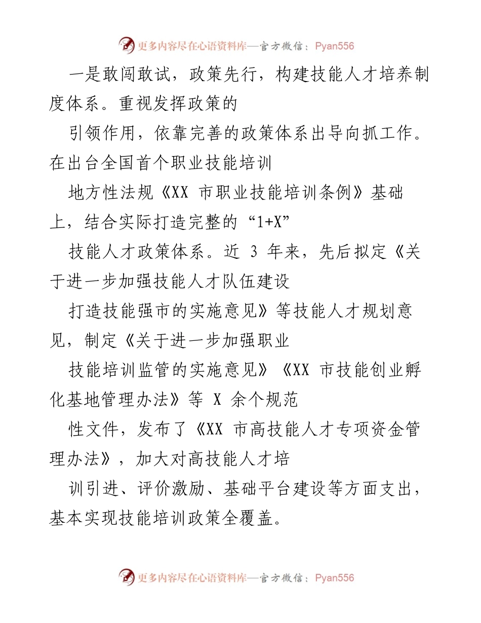 [工作总结] 技能人才培养工作会议 - XX市技能人才培养成效与经验总结.docx_第2页