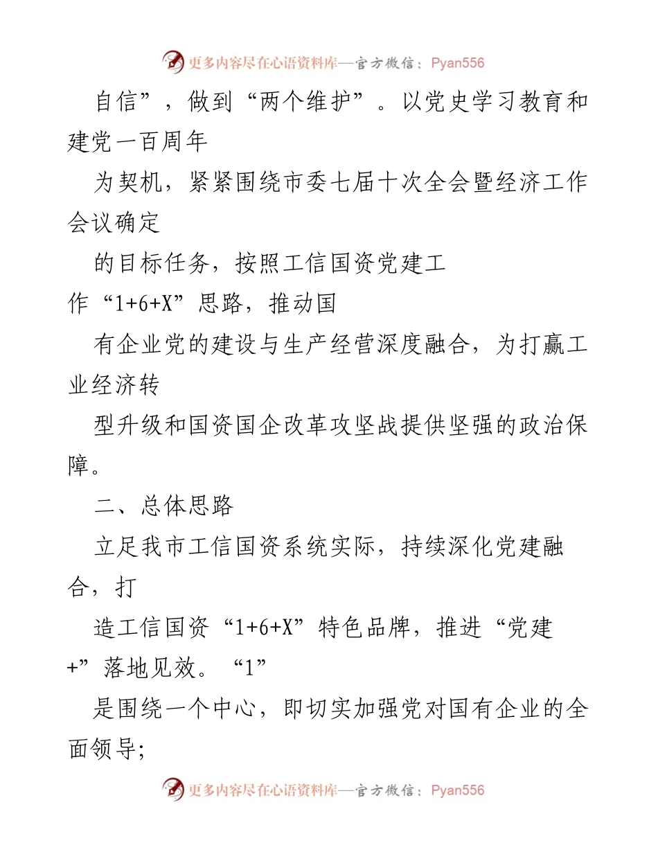 [工作总结] 晋城市工信局（国资委）党委 - 2021年度党建工作要点分析.docx_第2页