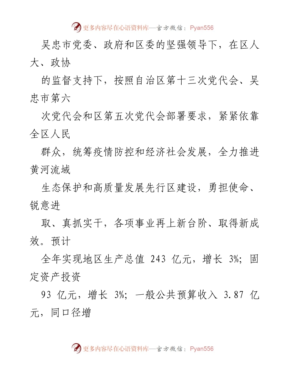 [工作总结] 政府工作报告 - XX区2022年政府工作回顾与成就分析.docx_第2页