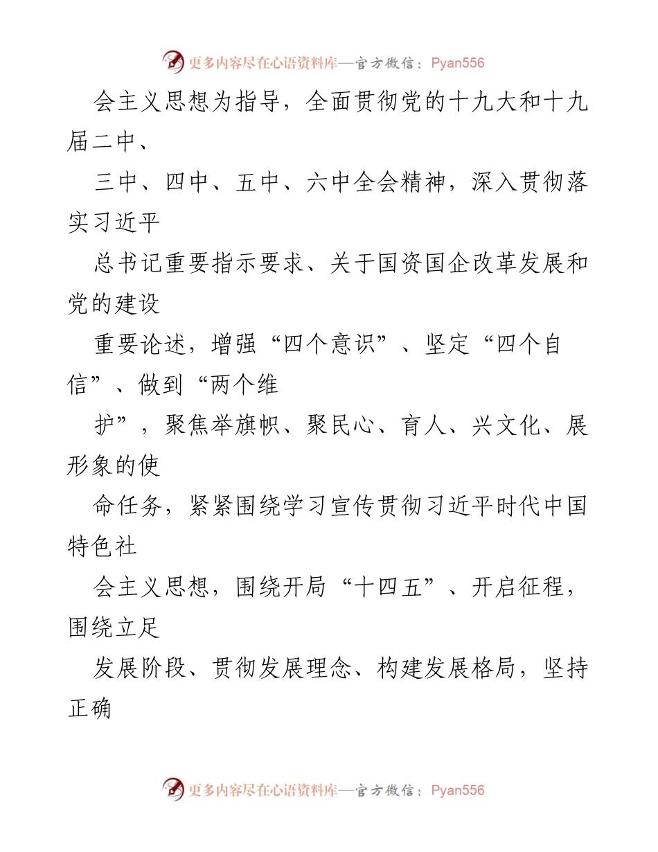 [工作总结] 意识形态工作 - 2022年意识形态工作要点汇编.docx_第2页