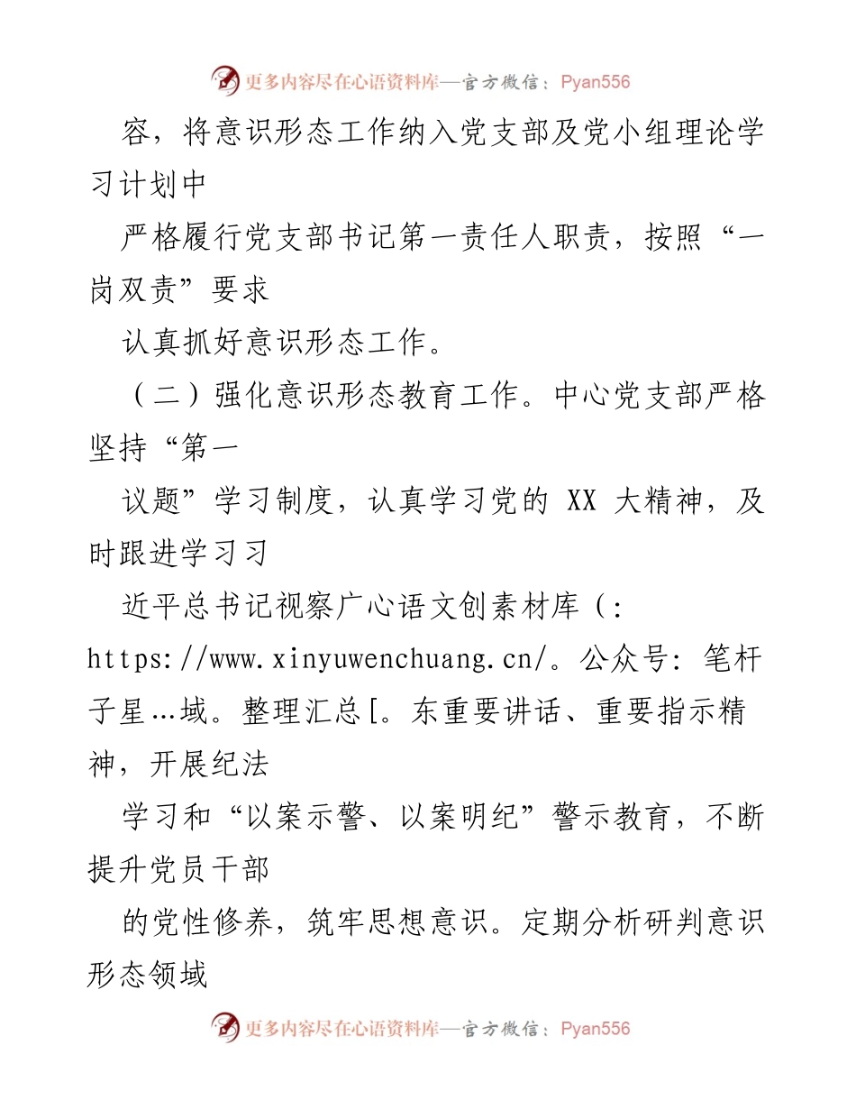 [工作总结] 意识形态工作汇报 - 2023年意识形态工作情况总结与反思.docx_第2页