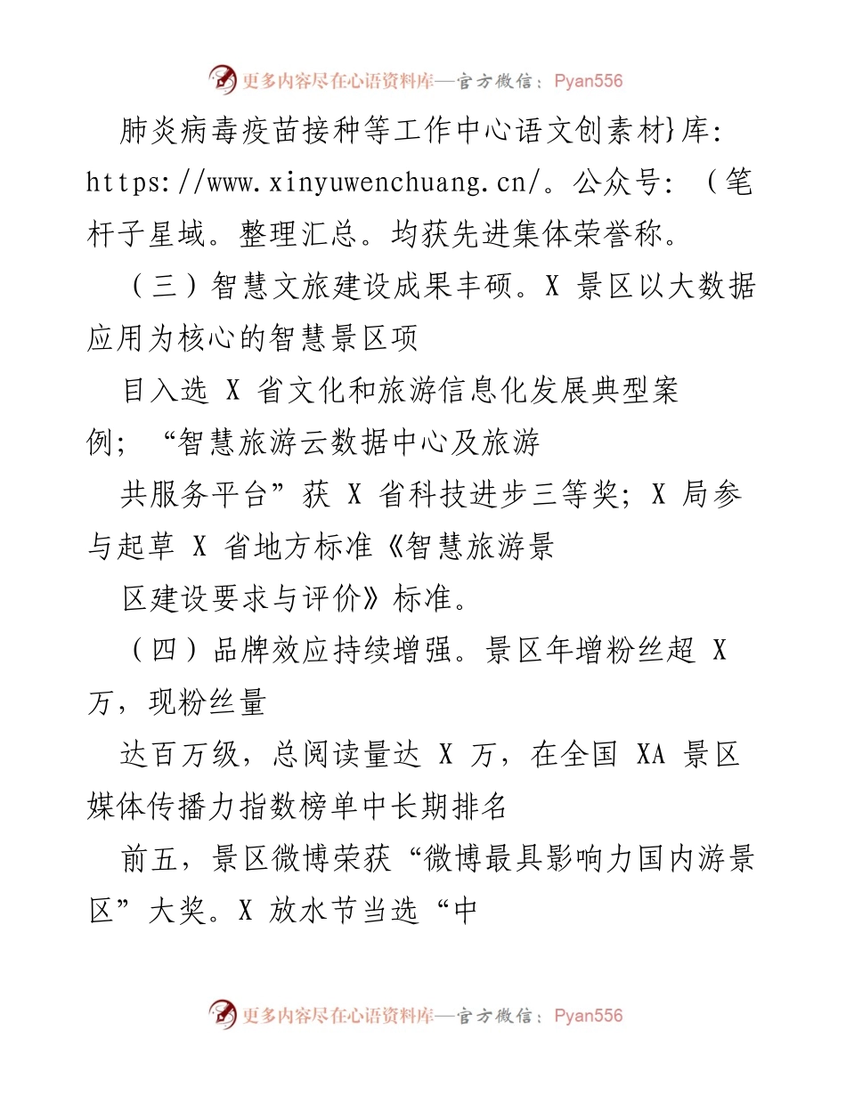 [工作总结] 旅游局年度工作总结 - 2021年度旅游局工作成效与重点工作回顾.docx_第2页