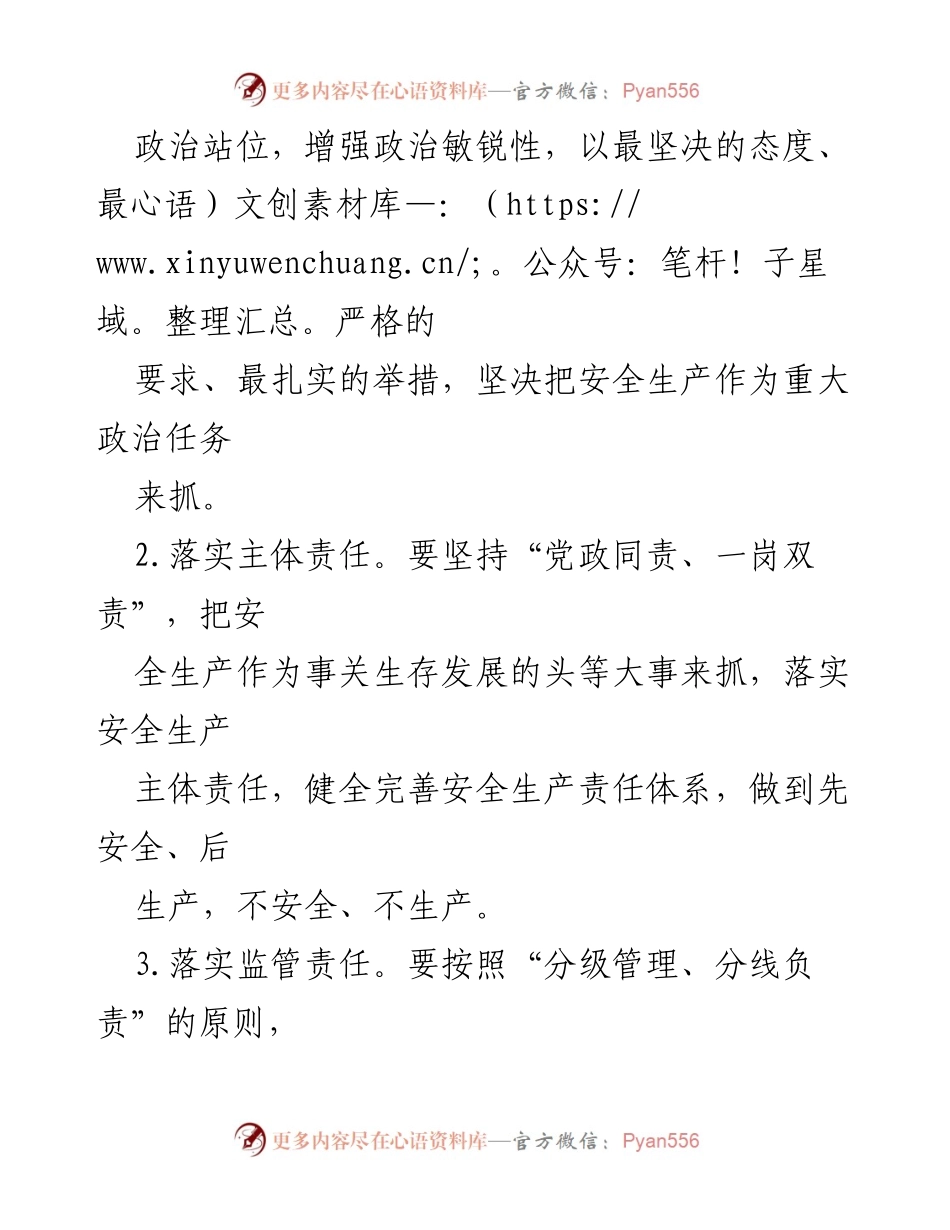 [工作总结] 机关单位 - 2022年度安全生产工作要点总结.docx_第2页