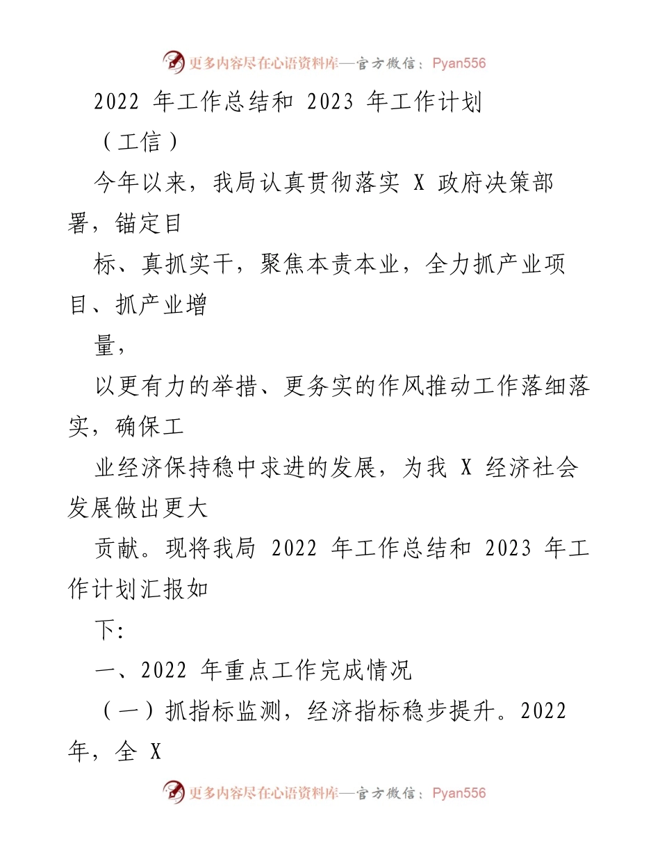 [工作总结] 年度汇报 - 2022年工作总结与2023年工作计划报告.docx_第1页