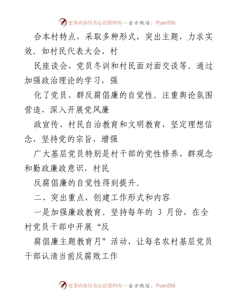 [工作总结] 村党支部 - 加强党风廉政建设，促进村经济社会发展.docx_第2页