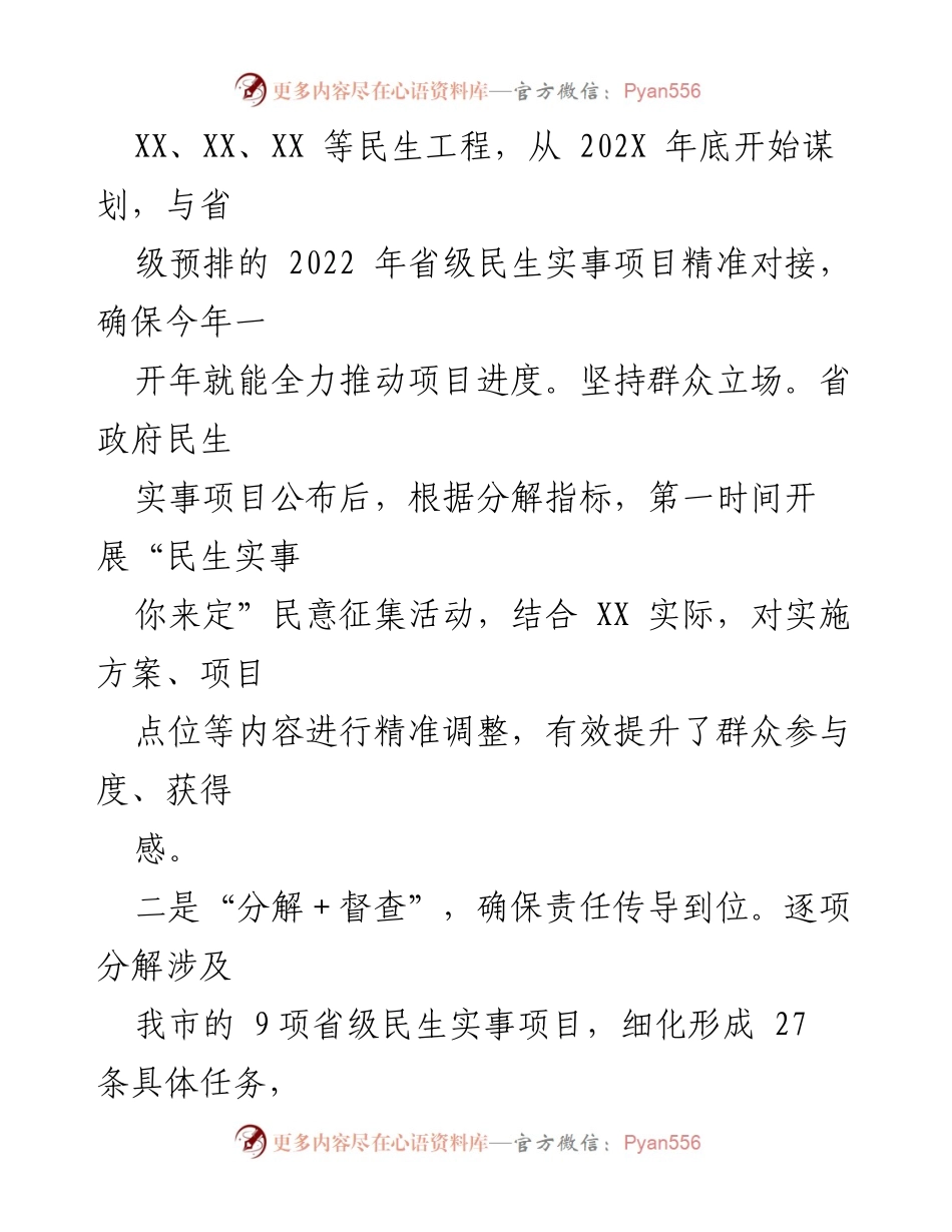 [工作总结] 政府工作会议 - 民生实事推进工作亮点汇报.docx_第2页