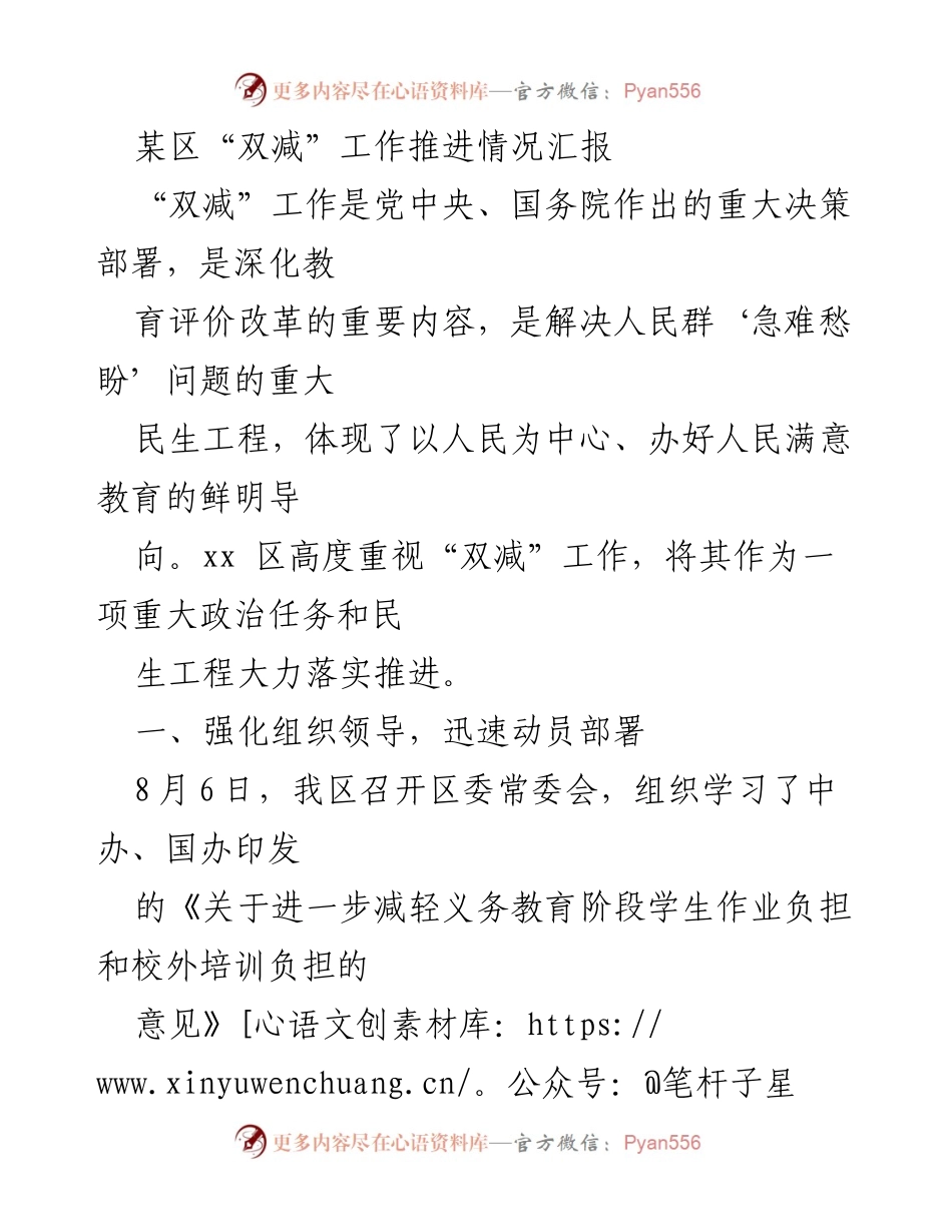 [工作总结] 教育领域 - 某区“双减”工作推进情况汇报.docx_第1页