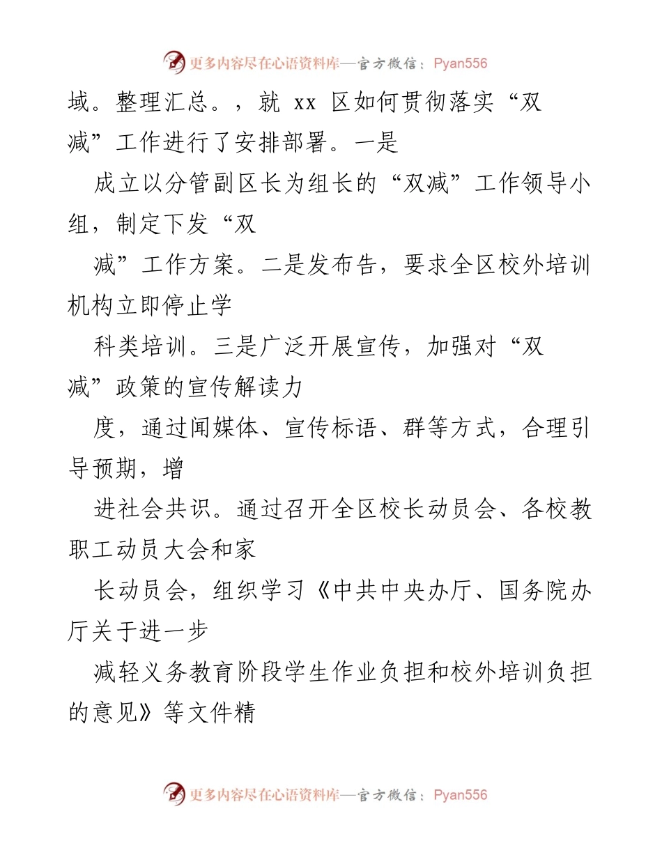 [工作总结] 教育领域 - 某区“双减”工作推进情况汇报.docx_第2页