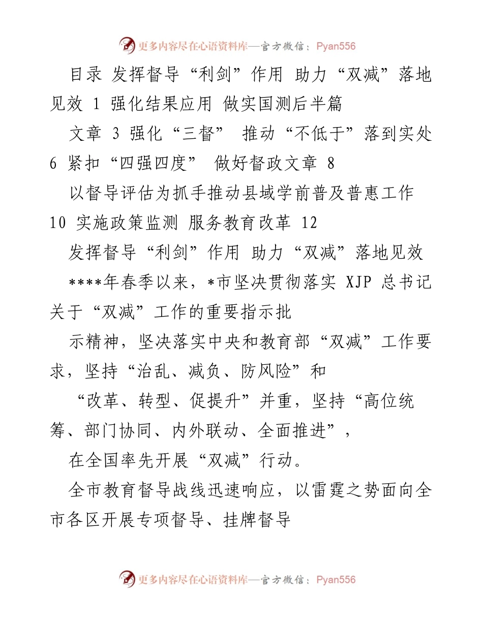 [工作总结] 教育督导会议 - 发挥督导“利剑”作用 助力“双减”落地见效.docx_第1页