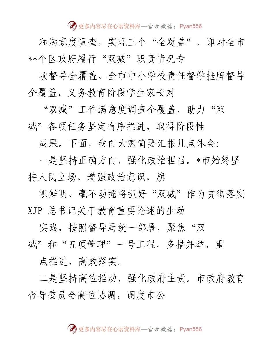 [工作总结] 教育督导会议 - 发挥督导“利剑”作用 助力“双减”落地见效.docx_第2页