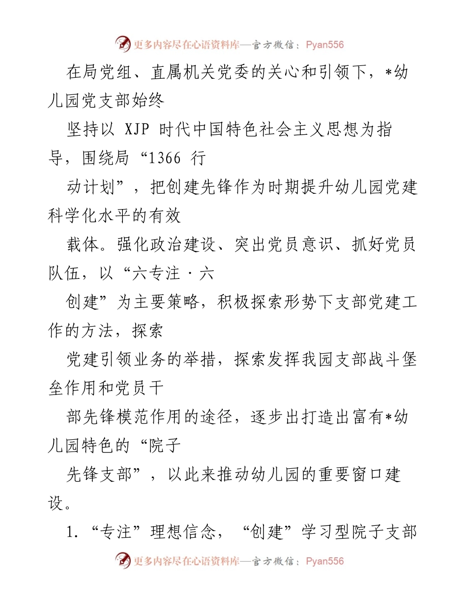 [工作总结] 幼儿园党支部 - 打造“院子先锋支部”的党建工作实践与成效.docx_第2页