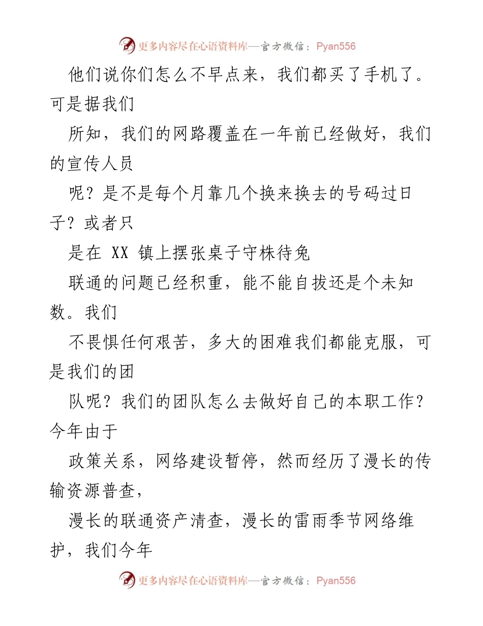 [工作总结] 年终总结 - 联通经理的艰难回顾与反思.docx_第2页