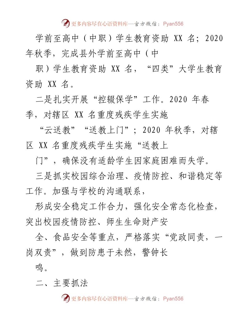 [工作总结] 教育工作会议 - XX街道教育工作汇报及成效分析.docx_第2页