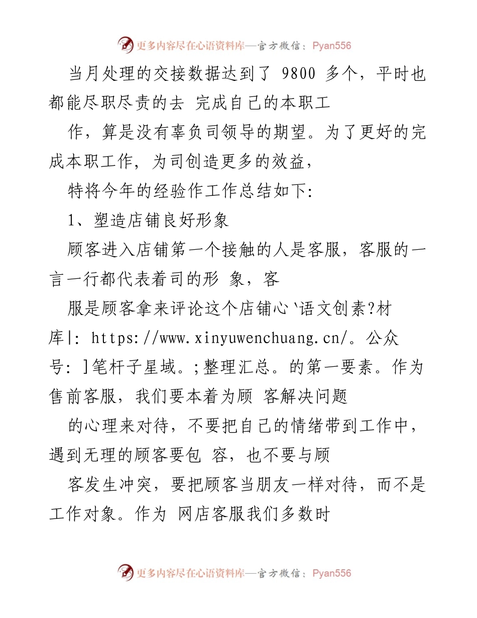 [工作总结] 年终 - 售前客服工作总结与经验分享.docx_第2页