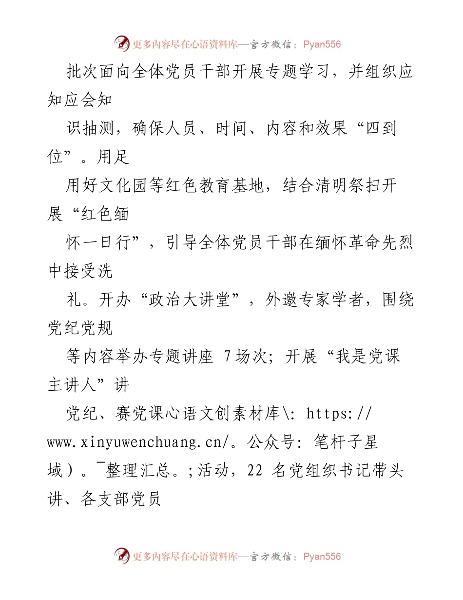 [工作总结] 机关 - 2024年上半年廉政教育工作总结与反思.docx_第2页