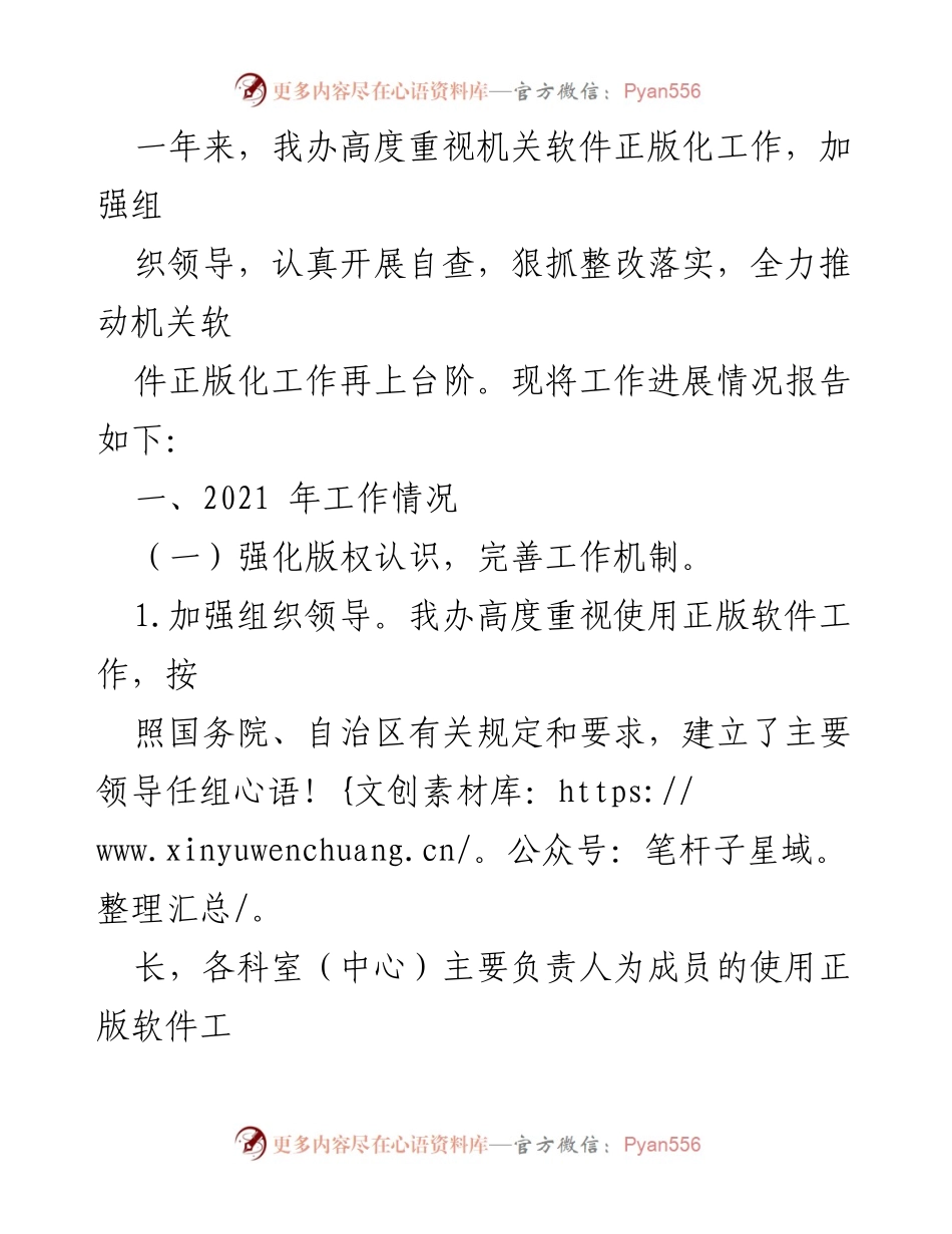[工作总结] 机关软件正版化 - 推进使用正版软件的年度工作总结与计划.docx_第2页