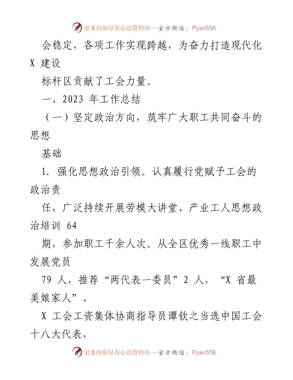 [工作总结] 总工会年度会议 - 2023年工作总结与2024年工作计划.docx_第2页