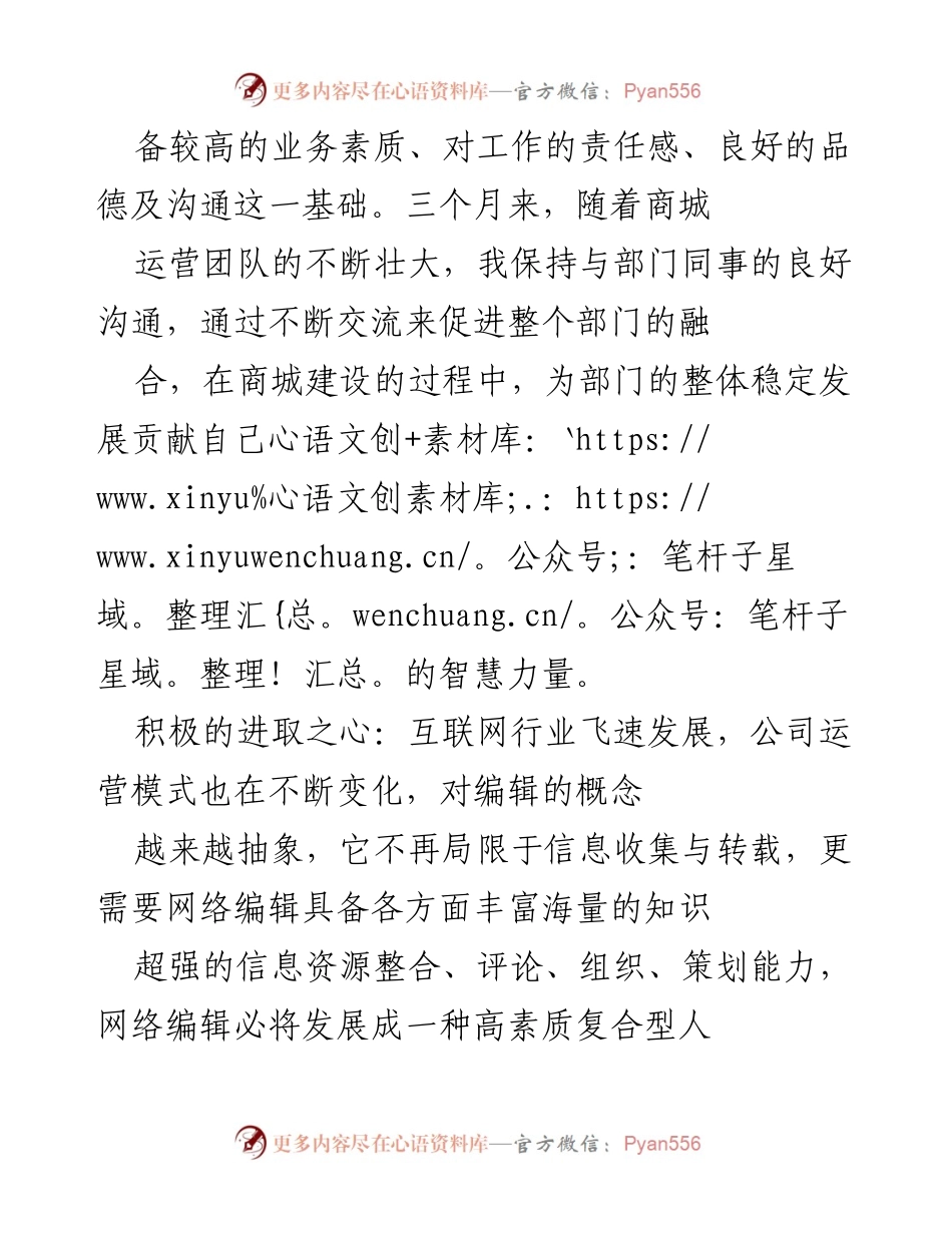 [工作总结] 年终总结 - 三个月的成长与收获：沁坤股份运营中心网络编辑工作总结.docx_第2页