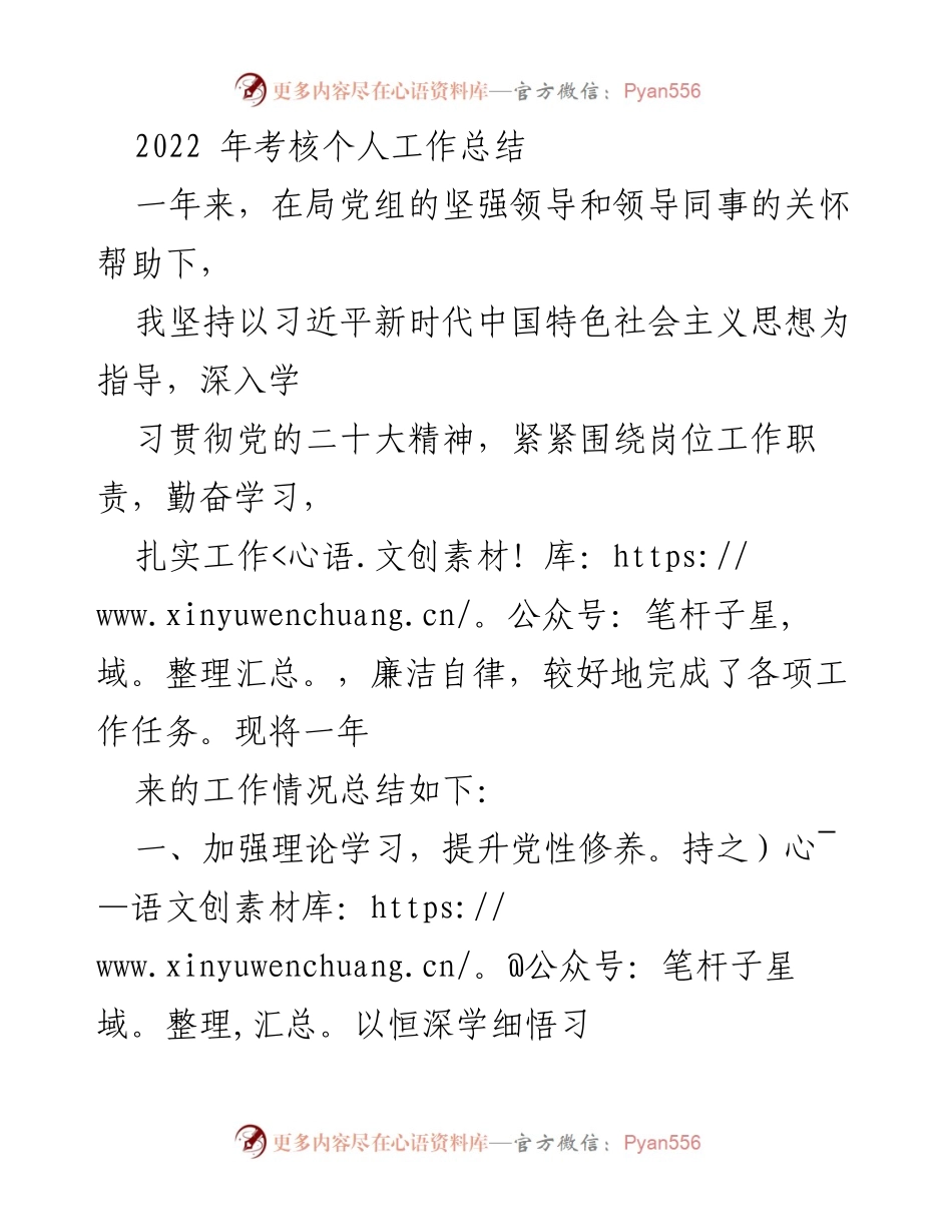 [工作总结] 年度考核 - 2022年度个人工作总结与服务提升报告_1.docx_第1页