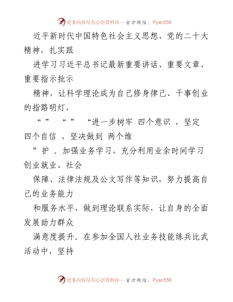 [工作总结] 年度考核 - 2022年度个人工作总结与服务提升报告_1.docx_第2页